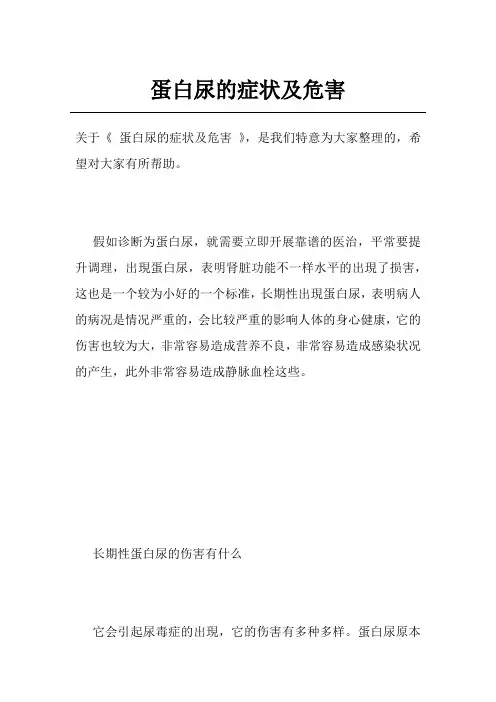 蛋白尿的症状及危害