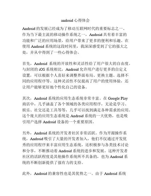 android心得体会
