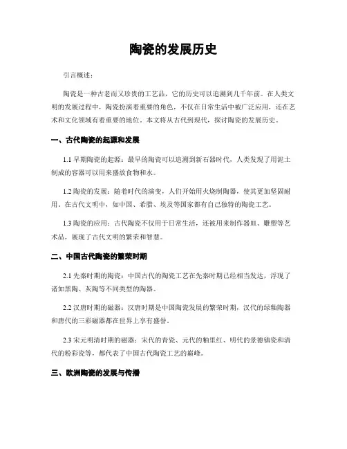 陶瓷的发展历史