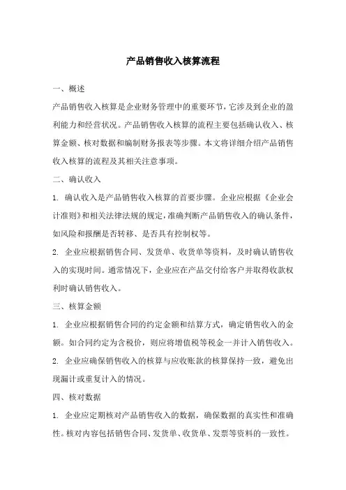 产品销售收入核算流程