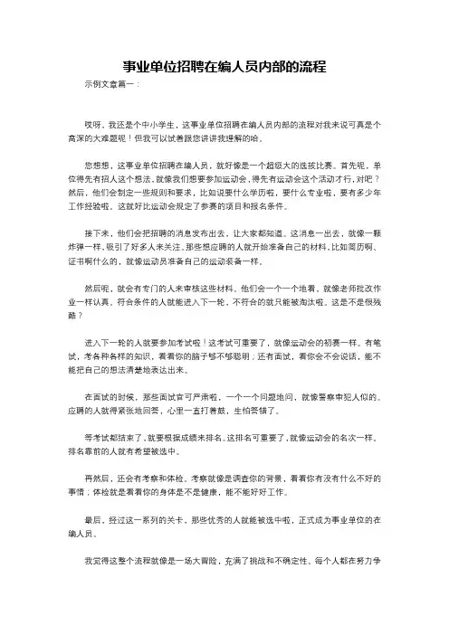 事业单位招聘在编人员内部的流程