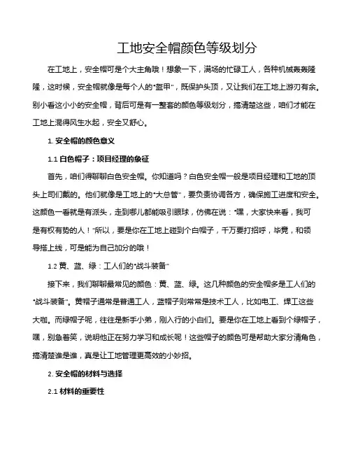 工地安全帽颜色等级划分