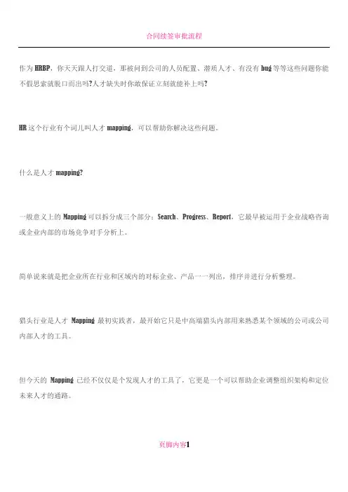 HRBP如何建立人才mapping