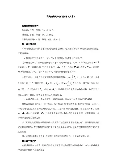实变函数期末复习指导