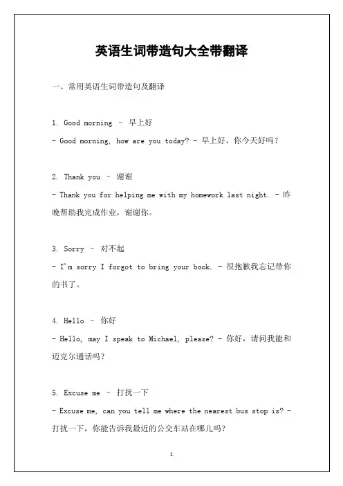 英语生词带造句大全带翻译