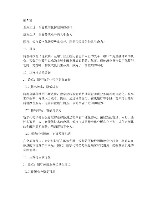 银行辩论赛辩题(3篇)