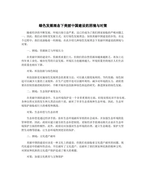 绿色发展理念下美丽中国建设的困境与对策