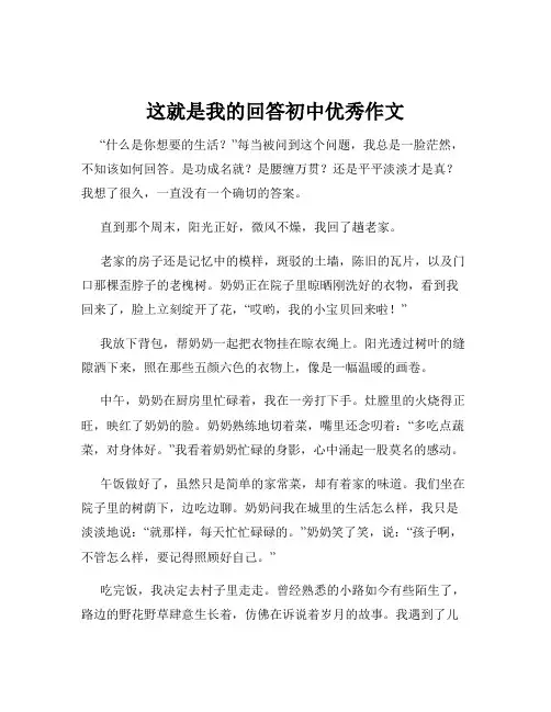 这就是我的回答初中优秀作文