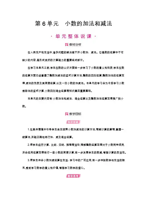 人教版四年级数学下册教案   第6单元 小数部分位数相同的小数加减法