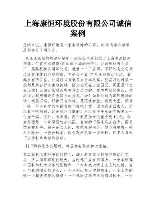 上海康恒环境股份有限公司诚信案例