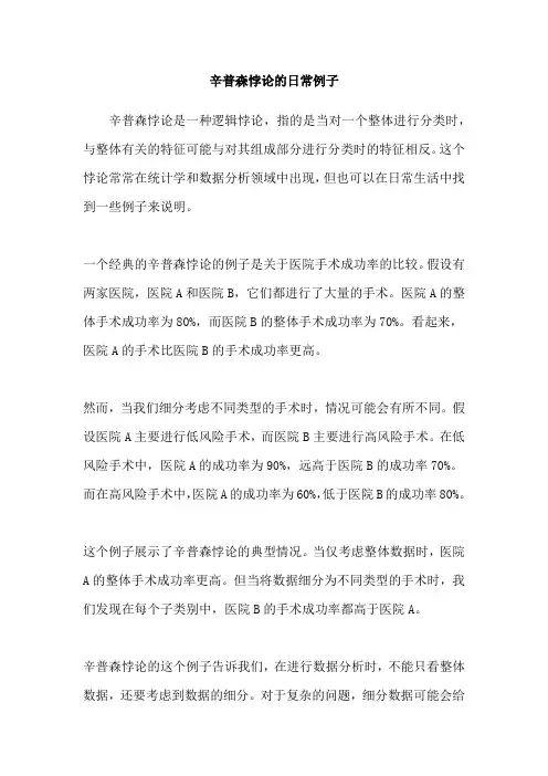 辛普森悖论的日常例子