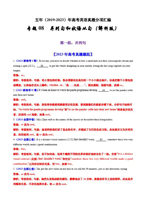 专题08  并列句和状语从句-五年(2019-2023)高考英语真题分项汇编(解析版)
