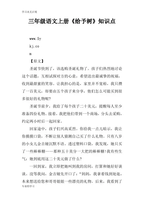 三年级语文上册《给予树》知识学习总结要点