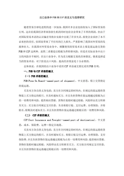 出口业务中FOB和CIF的含义与选择