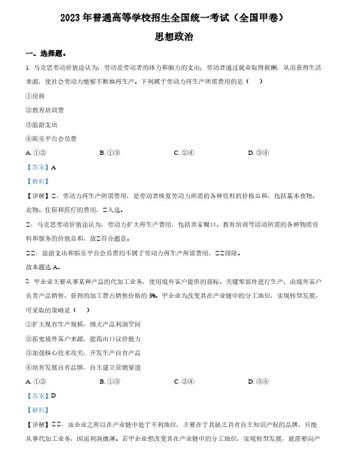2023年高考全国甲卷政治真题解析版