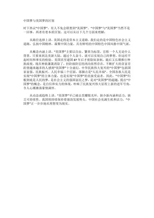 中国梦与美国梦的区别