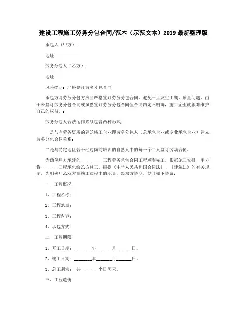 建设工程施工劳务分包合同范本(示范文本)2019最新整理版