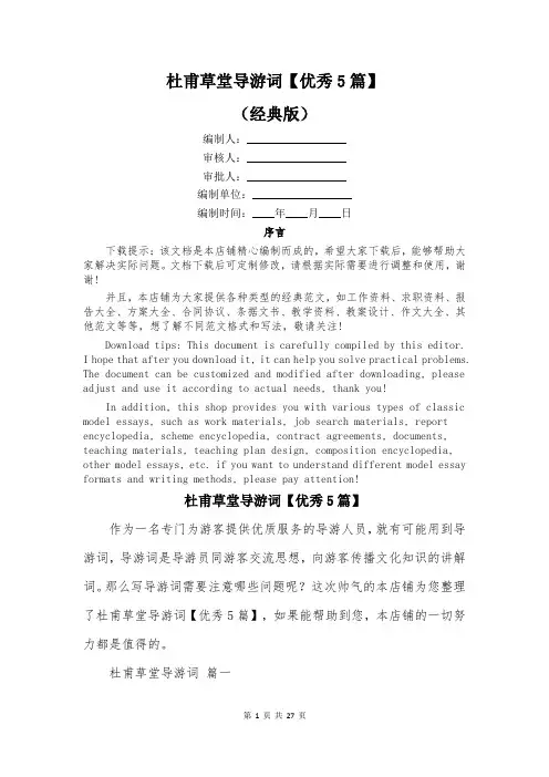 杜甫草堂导游词【优秀5篇】