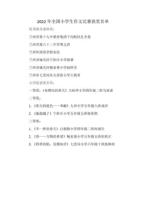 2022年全国小学生作文比赛获奖名单