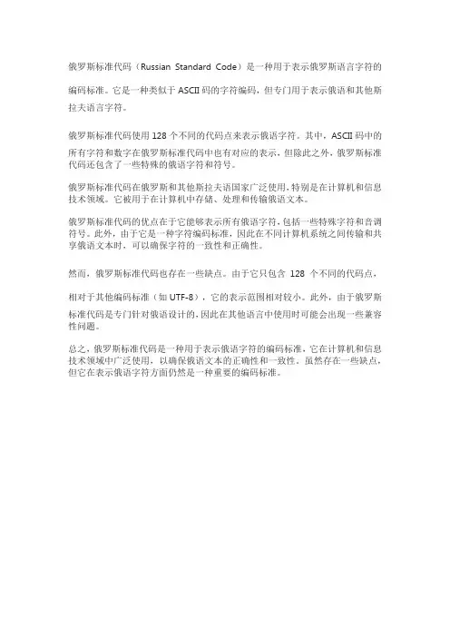 俄罗斯标准代码