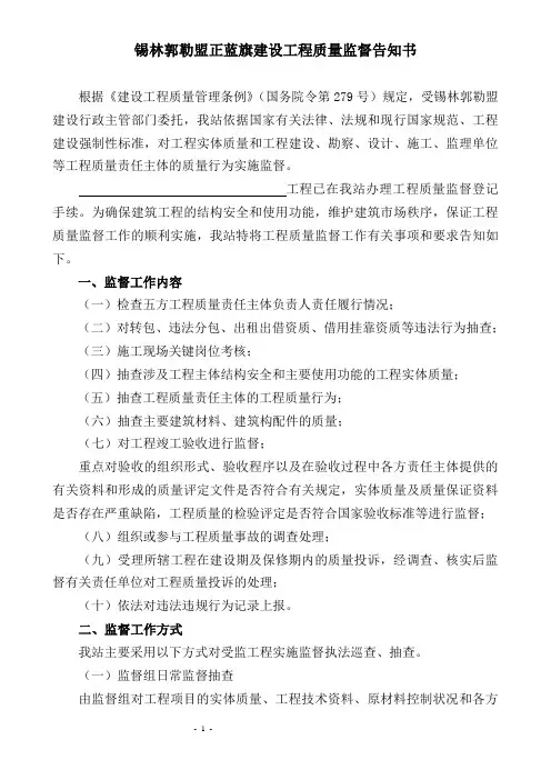 关于建设工程质量监督告知书