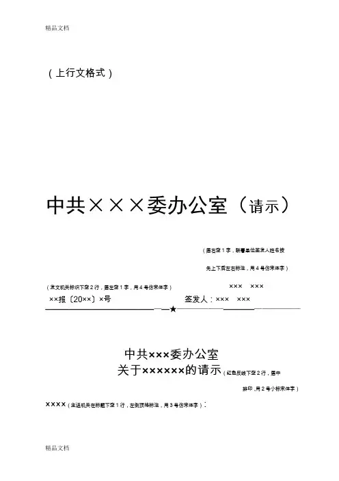 上行下行文等各种行文格式word范本教学内容