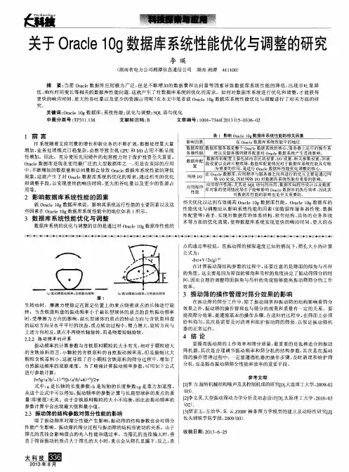 关于Oracle 10g数据库系统性能优化与调整的研究