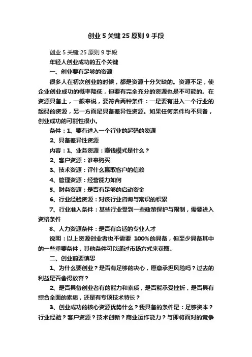创业5关键25原则9手段
