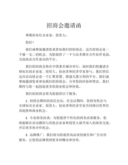 招商会邀请函