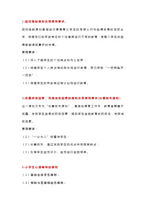 教师资格证小学科目二主观题知识点汇总，记住多考30分！