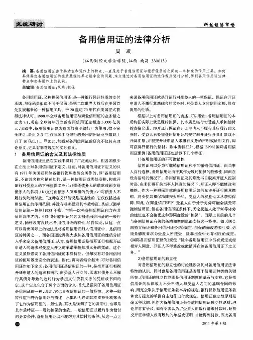 备用信用证的法律分析