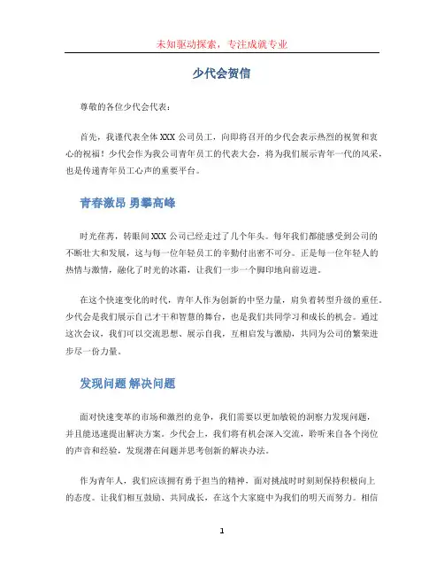 少代会贺信 (2)
