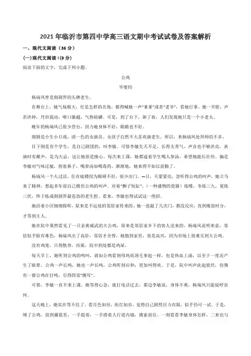 2021年临沂市第四中学高三语文期中考试试卷及答案解析