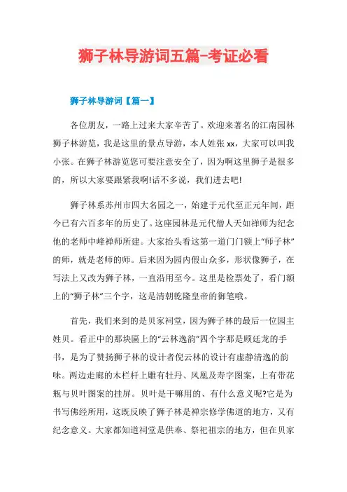 狮子林导游词五篇-考证必看