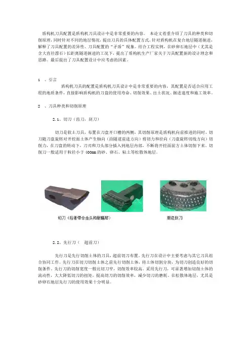 盾构刀具选择详述