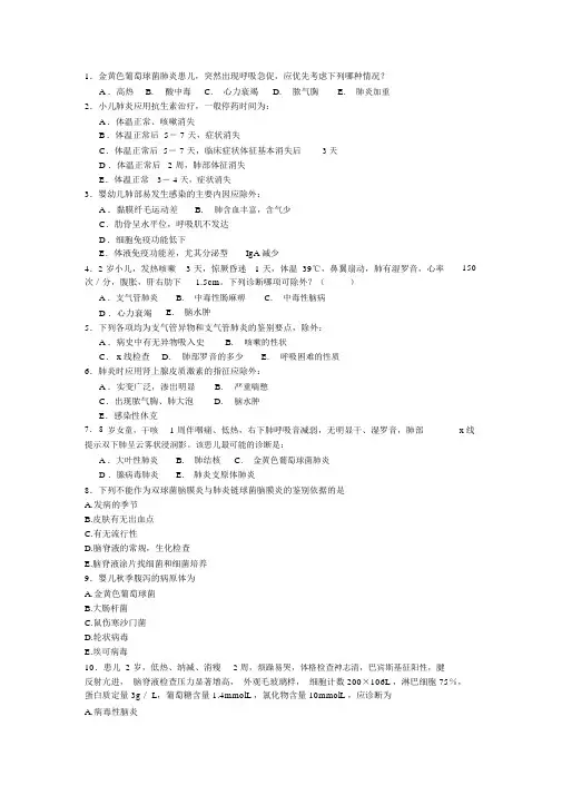 (完整word版)儿科试题及答案.doc