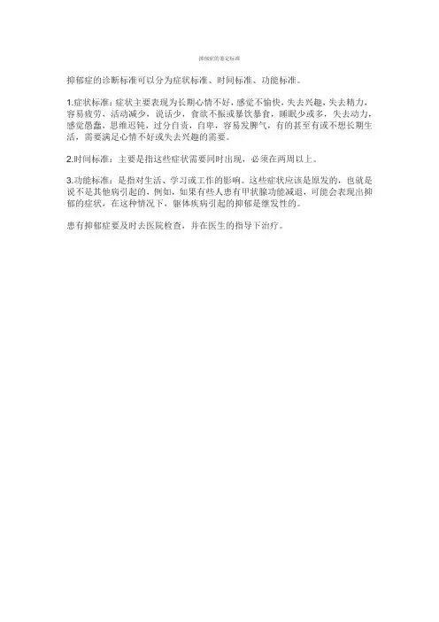 抑郁症的鉴定标准