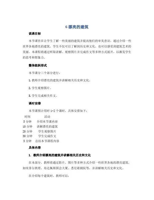 6 漂亮的建筑 (说课稿)2022-2023学年美术一年级上册 