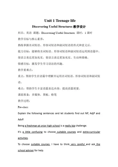 新教材高一英语人教版(2021)必修第一册 Unit 1-5 教案