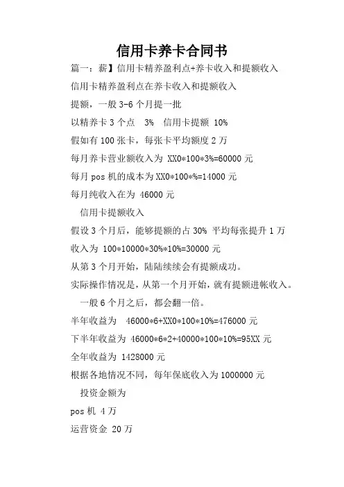 信用卡养卡合同书