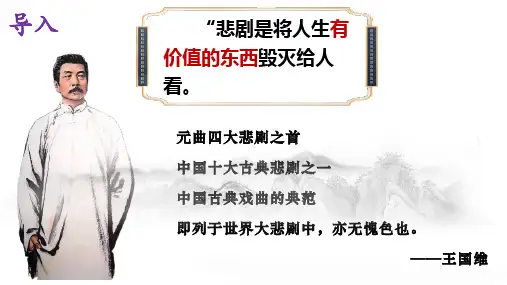 《窦娥冤(节选)》ppt课件