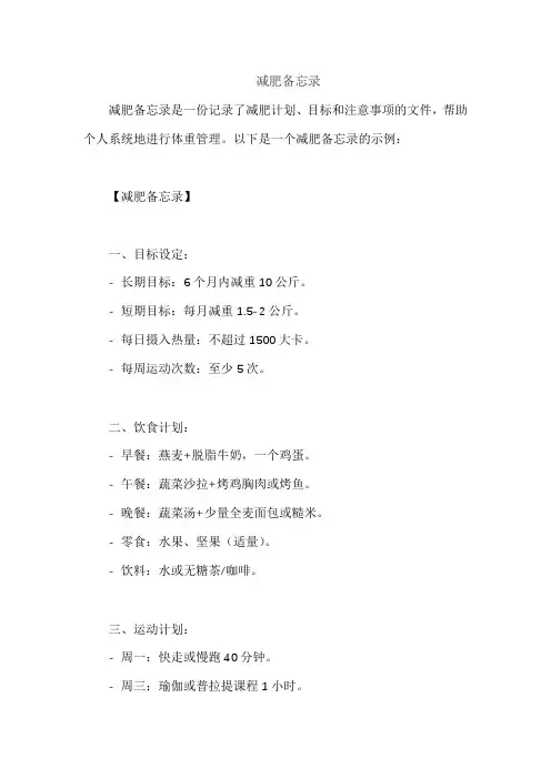 减肥备忘录