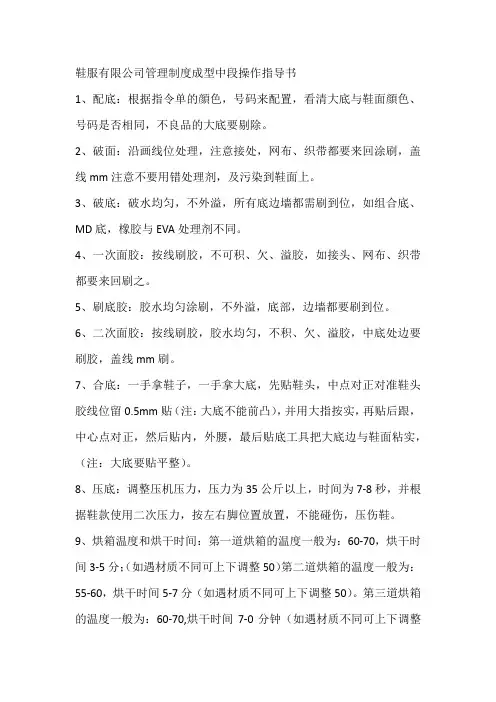 鞋服有限公司管理制度成型中段操作指导书