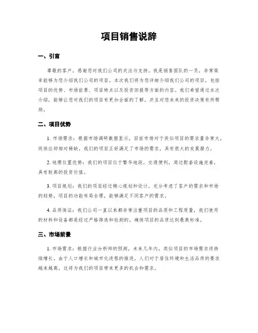 项目销售说辞