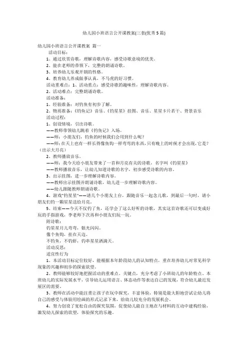 幼儿园小班语言公开课教案(三套(优秀5篇)