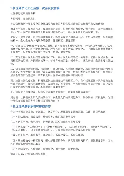 社区副书记就职承诺书