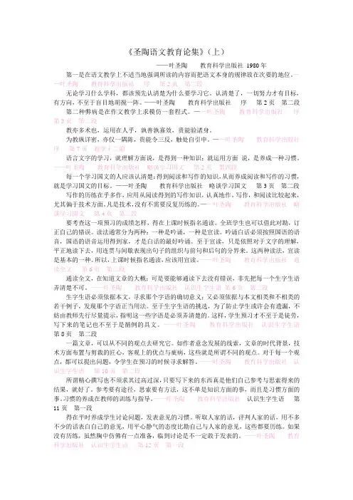 叶圣陶语文教育论集(上)读书笔记
