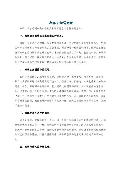 寒蝉 古诗词意象