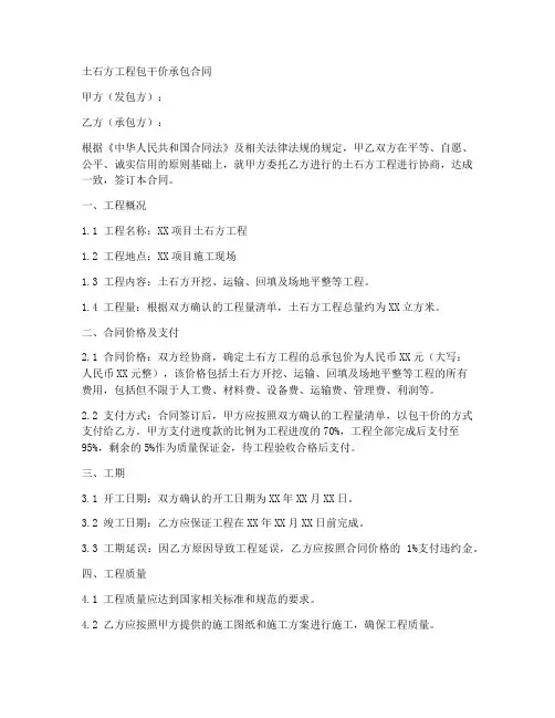 土石方工程包干价承包合同