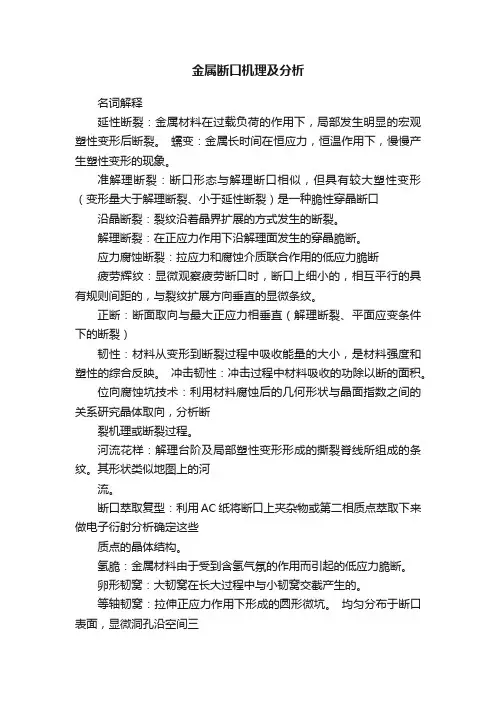 金属断口机理及分析